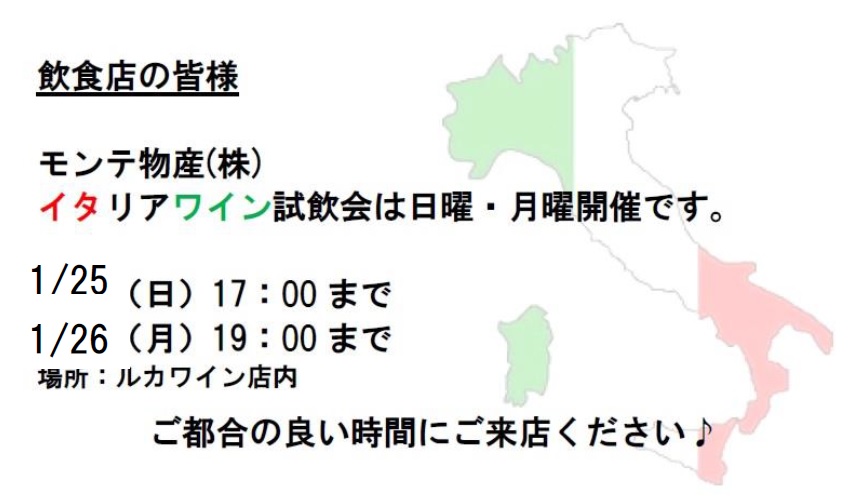 【飲食店様対象】イタリアワイン試飲会!_b0016474_1050027.jpg