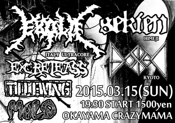 3/15 (sun) 岡山CRAZY MAMA 1 EBOLA japan tour_d0246877_12391225.jpg