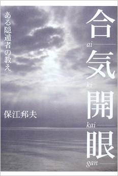 個人メモ：私と保江博士との「裏腹」なところ→人にも双対性はあったのか！？3_e0171614_7384674.jpg