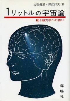 「読気開眼」：この寒い冬は保江先生の本を並列読書で乗り切る！？_e0171614_7481355.jpg