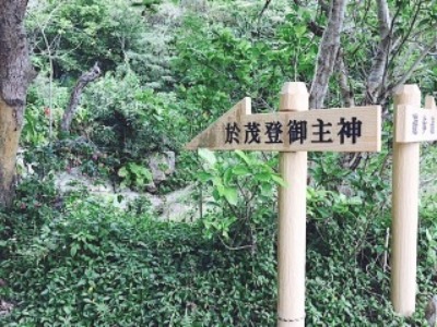 天津甕星 5⃣ 宗像三女神の龍脈_a0300530_13402474.jpg