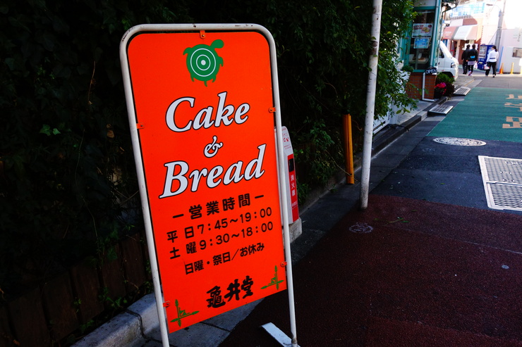 続 宿題店食べ歩きツアー その7~文京区水道から神楽坂方面へ_a0287336_17571911.jpg