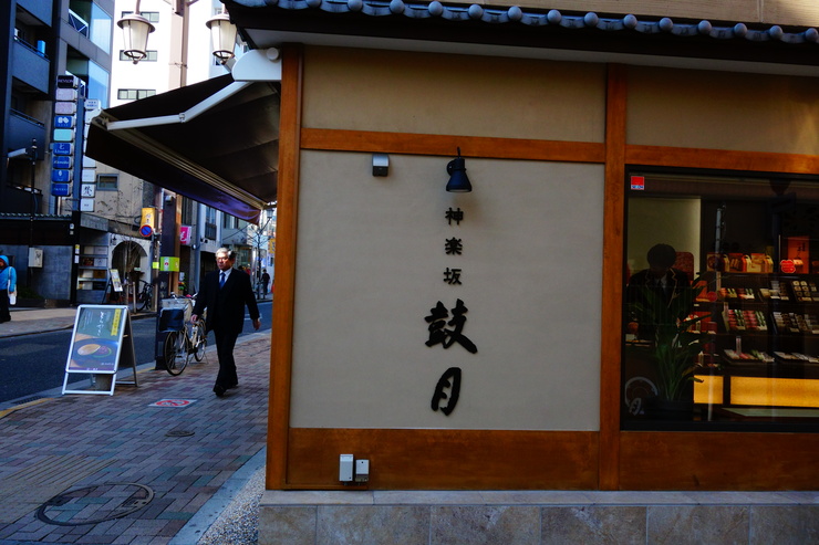 続 宿題店食べ歩きツアー その7~文京区水道から神楽坂方面へ_a0287336_186774.jpg