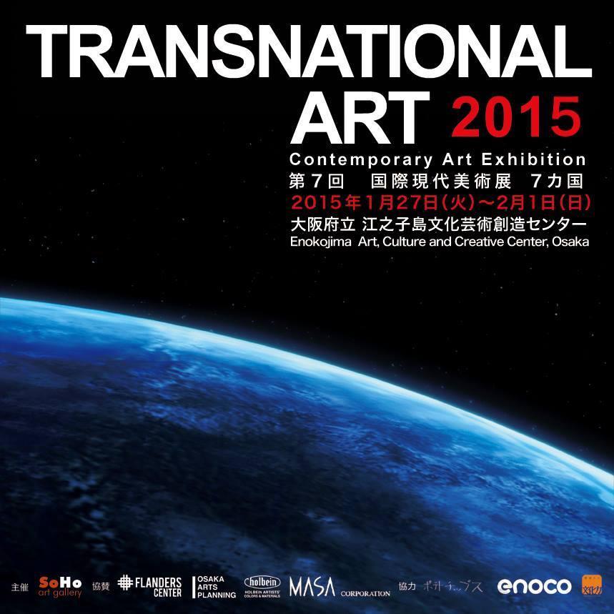 TRANSNATIONAL　ART　2015　現代美術展_b0348844_16484006.jpg
