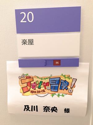 MBS『ナオ・ソーヤの冒険!』_b0181865_18125112.jpg