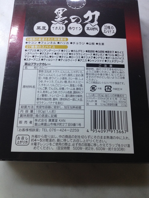 レトルトカレー選手権:黒いカレー_a0136671_272888.jpg