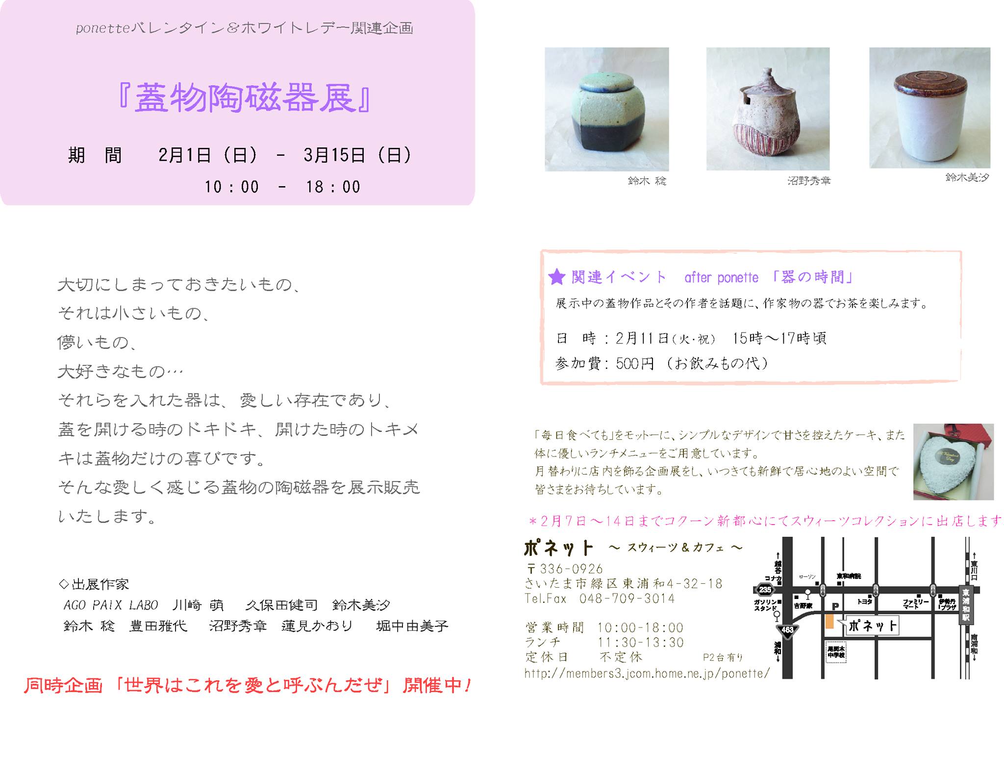 蓋物陶磁器展_d0216178_12174899.jpg