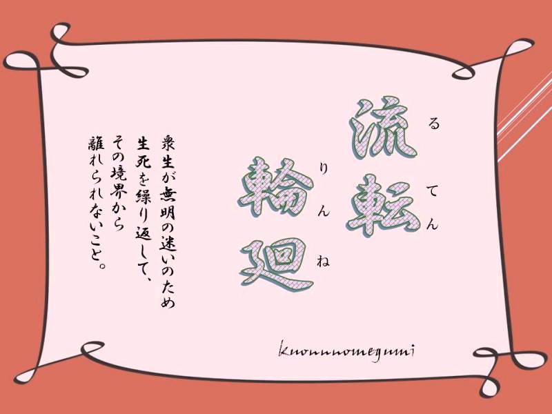 四字熟語 明日に繋ぐ今日