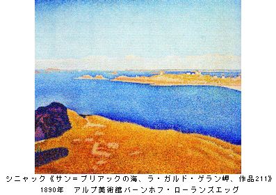○日本経済新聞社 図録『 『新印象派－光と色のドラマ』展覧会