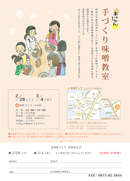 手づくり味噌教室開催します!_b0186205_11482635.jpg