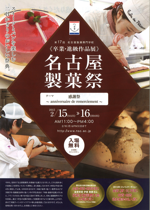 名古屋製菓専門学校の第17回製菓祭開催します。_b0110019_1553662.jpg
