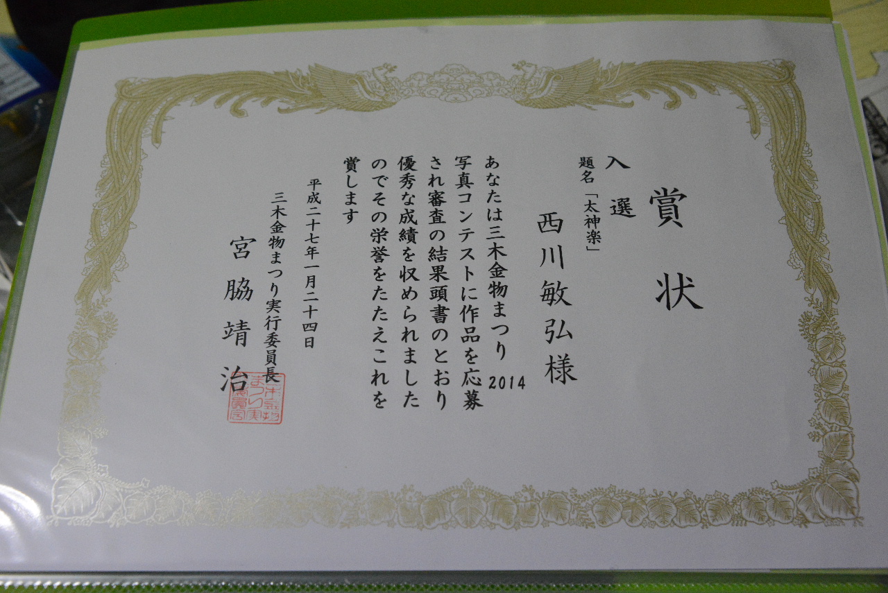 三木金物まつり写真コンテスト2014 入選_a0288226_027743.jpg