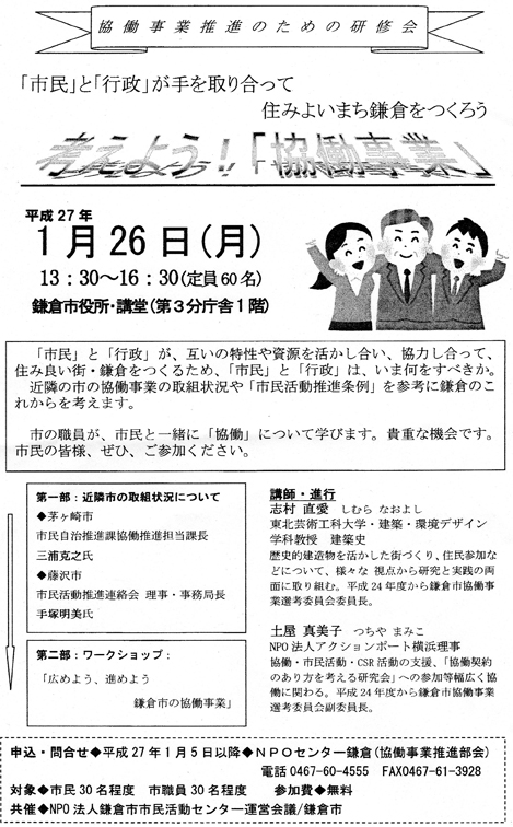 鎌倉市役所で「協働事業推進のための研修会」開催1・26_c0014967_10185374.jpg