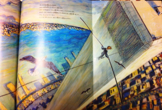 記憶の置き方 綱渡りの男 絵本のおかあさん 記憶の置き方 綱渡りの男 絵本のおかあさん