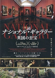 『ナショナル・ギャラリー/英国の至宝』(2014)_e0033570_20583046.jpg