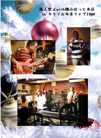 2014年カラフル年末ライブ、2日目のライブレポ♪part2_e0188087_2131453.jpg
