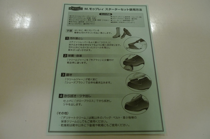 バレンタインにおススメのシューケアセット その2_d0166598_17573039.jpg