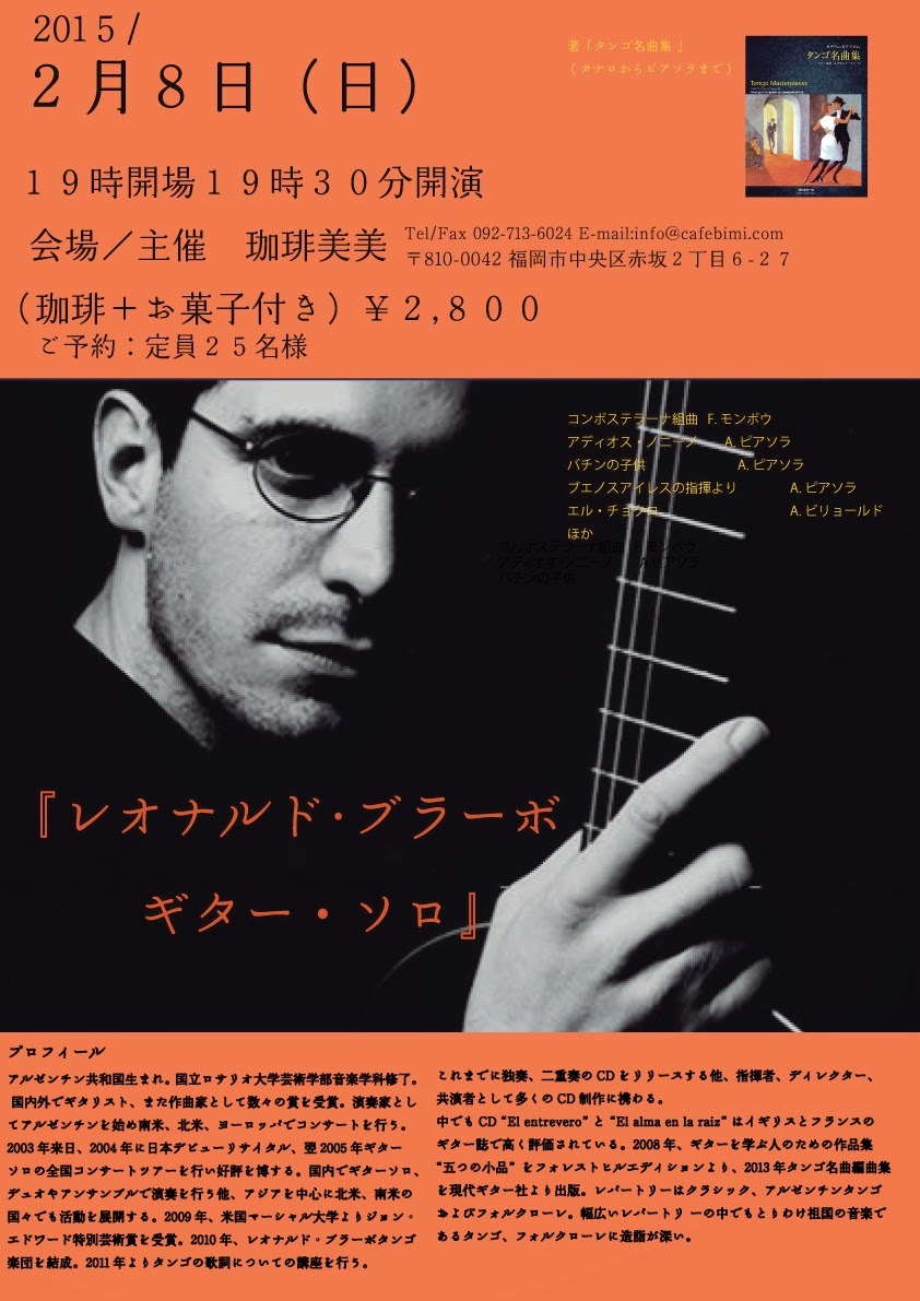 2015年2月〜3月:レオナルド・ブラーボ、コンサート情報!_e0193905_14580066.jpg