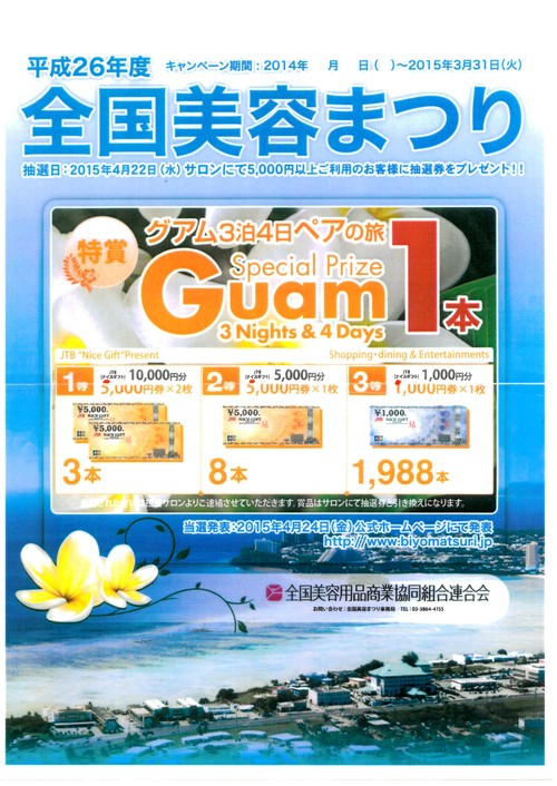 2015年　全国美容まつり_e0131611_935438.jpg