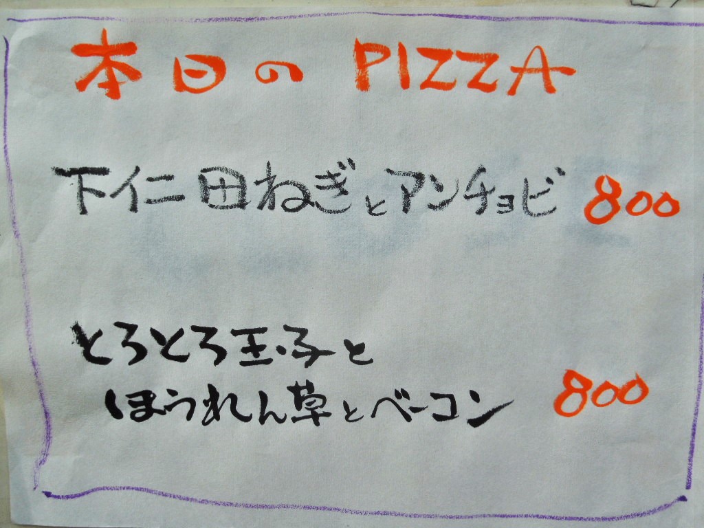 「本日のピッツァ 150129」_a0120513_18381841.jpg