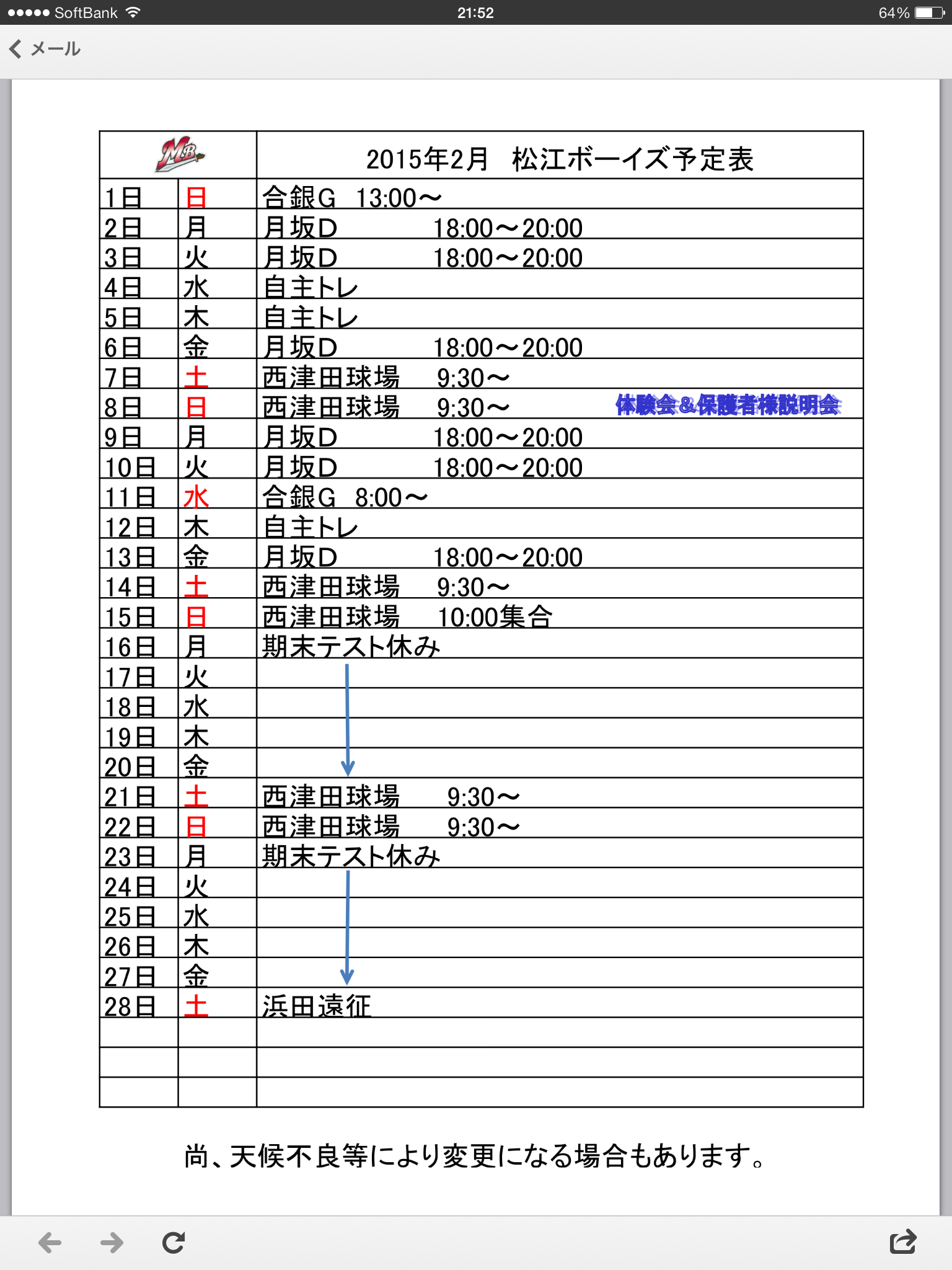 15年2月 予定表 公財 日本少年野球連盟 松江ボーイズ