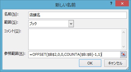 Excelワザ＿可変する範囲の名前の定義_b0186959_166516.jpg