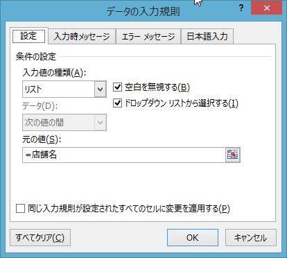 Excelワザ＿可変する範囲の名前の定義_b0186959_1695686.jpg