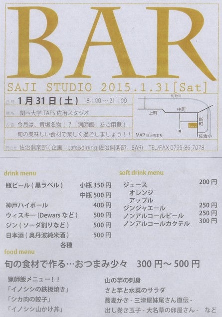 1/31(土)はBAR saji studioです！_b0116276_1515694.jpg