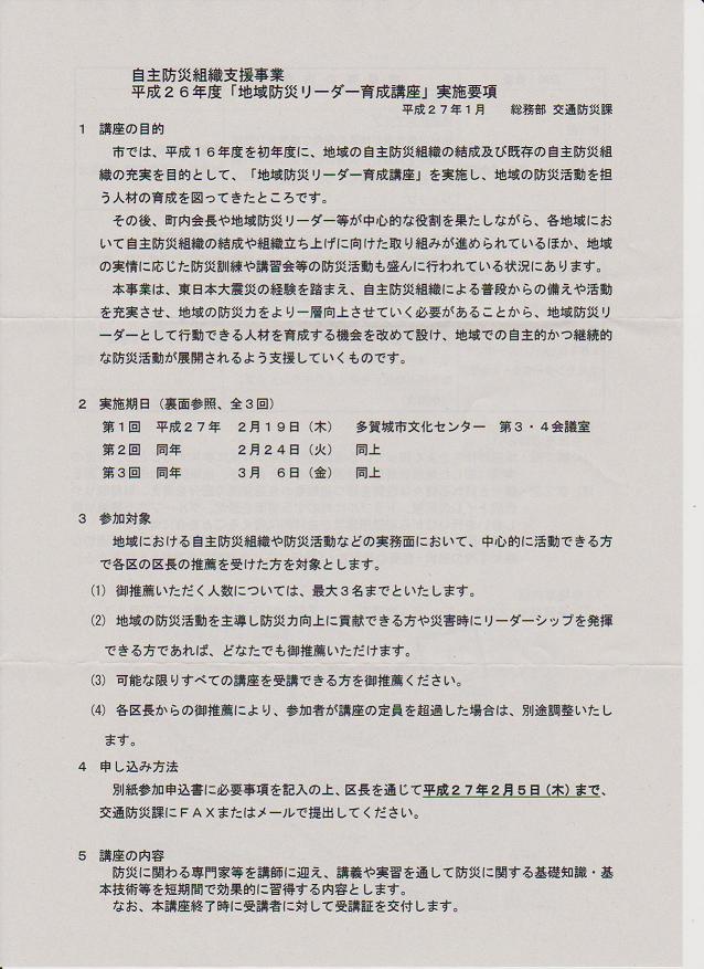 地域防災リーダー育成講座　参加者募集_d0261484_14514093.jpg