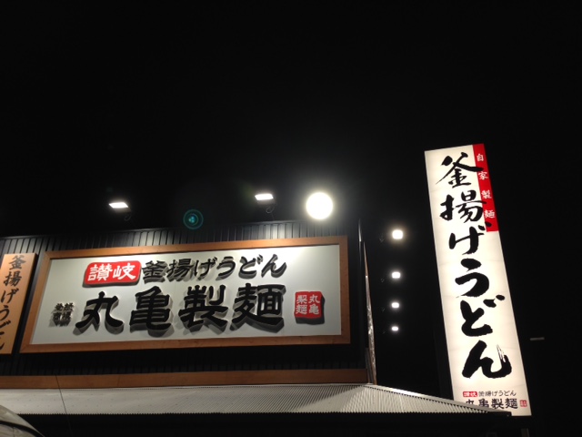 結局は・・・丸亀_a0326106_21443186.jpg