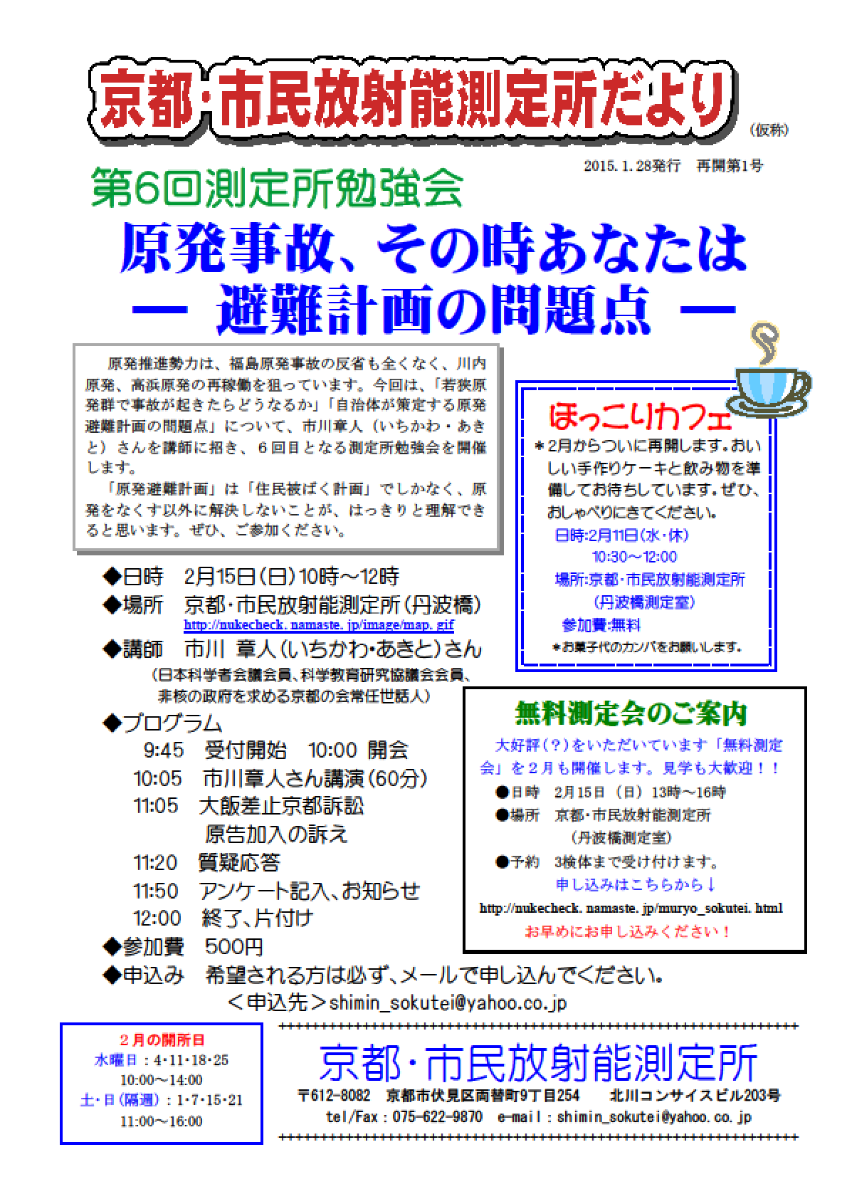 京都・市民放射能測定所だより（仮称）NO1を発行しました。_c0233009_16464759.png