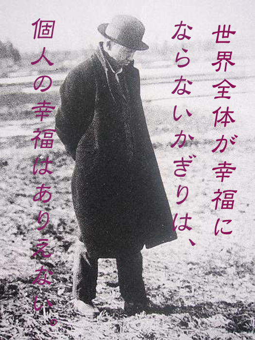 知っていると生き方が変わるno 22 宮沢賢治の名言 みつい 禮の演歌部屋