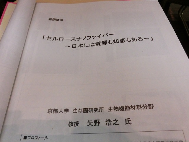 新素材「セルロースナノファイバー」（ＣＮＦ）　これからの産業振興のキーワード_f0141310_8471972.jpg