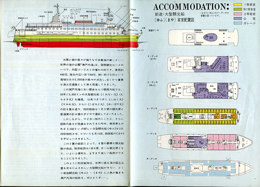 関西汽船　ゆふ・まや　のパンフレット_f0344614_12183924.jpg