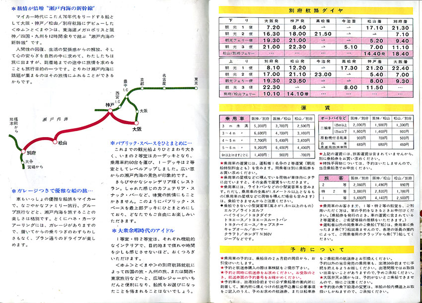 関西汽船　ゆふ・まや　のパンフレット_f0344614_12355567.jpg