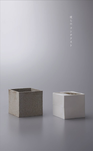 コンテクスト_b0156116_2121232.jpg
