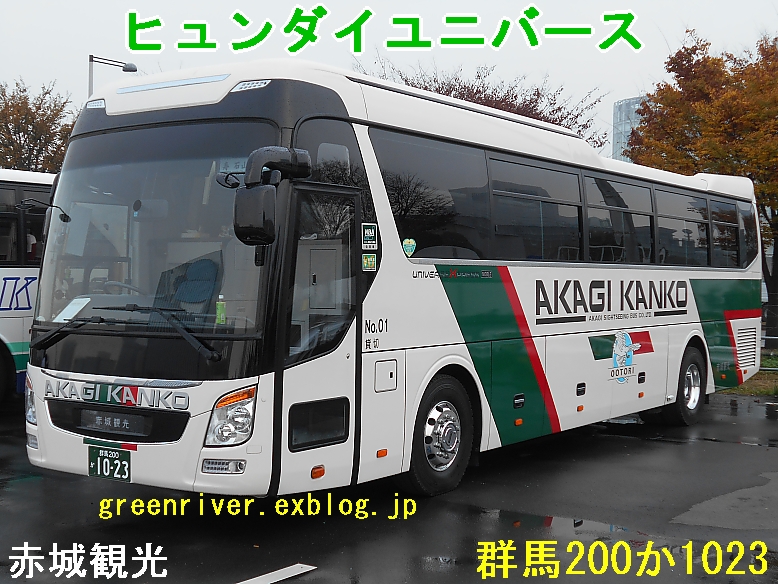 赤城観光 1023 注文の多い 撮影者のblog 赤城観光 1023 注文の多い 撮影者のblog