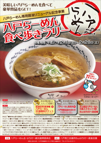 2月は八戸の食がアツい！_e0132433_14194088.jpg