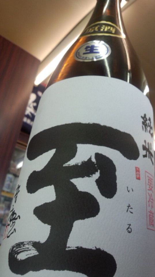 【日本酒】至　純米　無濾過生原酒　五百万石60　限定　新酒26BY_e0173738_10203551.jpg