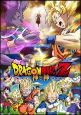 ドラゴンボールZ 神と神_e0080345_08511589.jpg