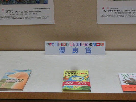 西日本読書感想画コンクール展_f0156960_14505828.jpg