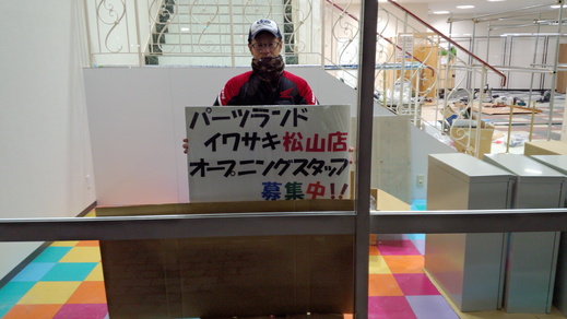 松山店製作日記 パート1_b0163075_223112.jpg