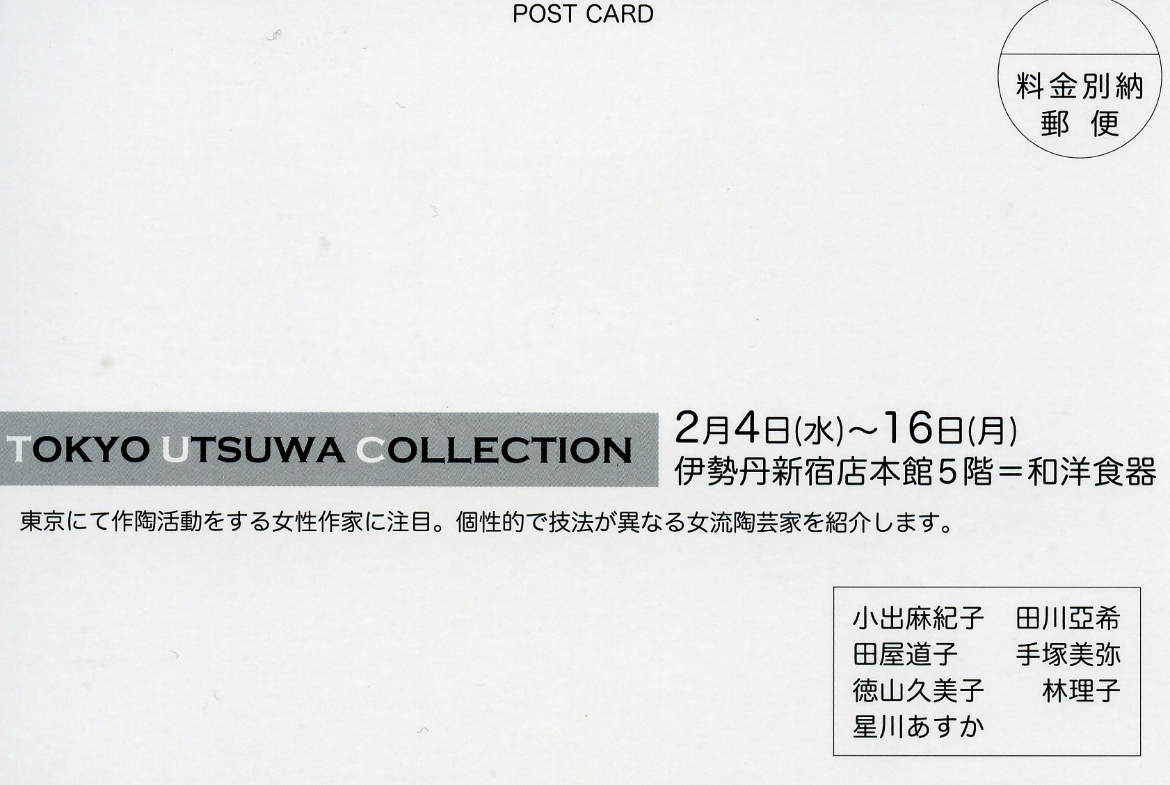 Tokyo Utsuwa collection_b0205379_1393863.jpg