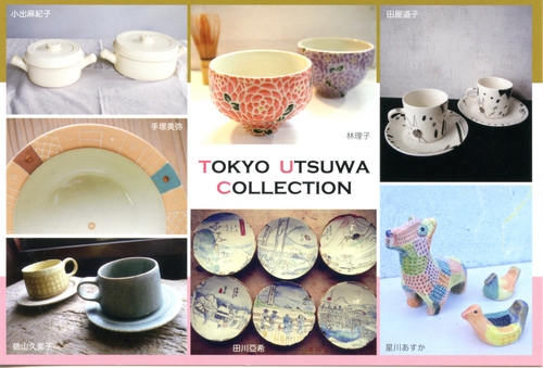 Tokyo Utsuwa collection_b0205379_1395194.jpg