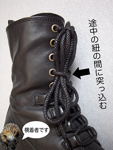 靴紐が長い時 Rabokigoshi Press Blog 靴紐が長い時 Rabokigoshi Press Blog