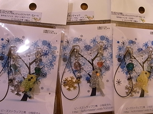 インコと鳥の雑貨展にたっぷりお届け その2、まだまだお届けします_d0322493_131214.jpg