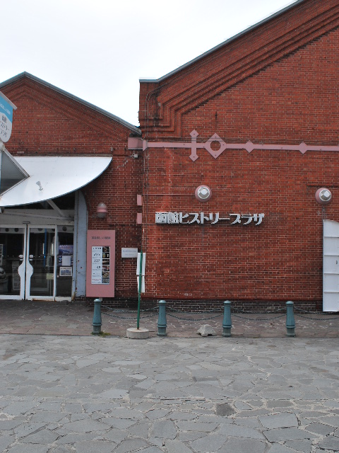 函館金森赤レンガ倉庫群(函館の建築紹介)_f0142606_530542.jpg