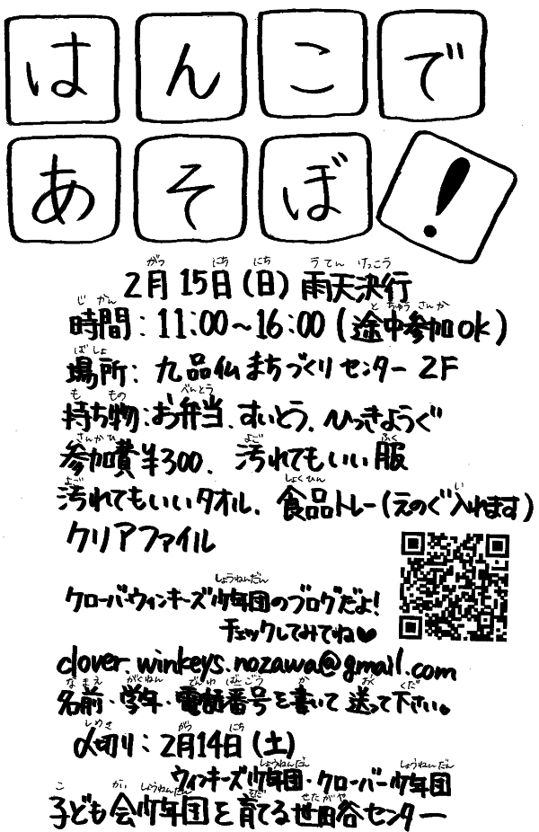 イベント:はんこであそぼ！＆あそび会＆……はるこいお泊り会？！_b0173117_17213045.jpg