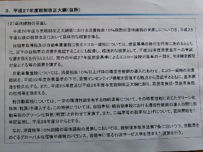 議員事務所に質問したら！_b0237229_12451461.jpg