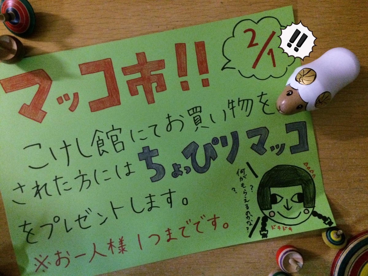 1月31日 ゆきだるまわーるど_e0318040_18485134.jpg